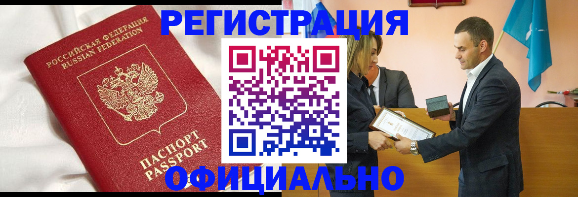 прописка от собственника в Новоузенске