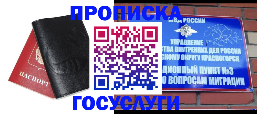 купить прописку в Новоузенске